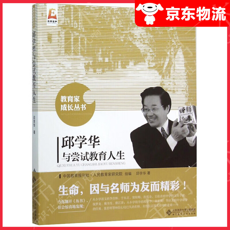 邱学华与尝试教育人生