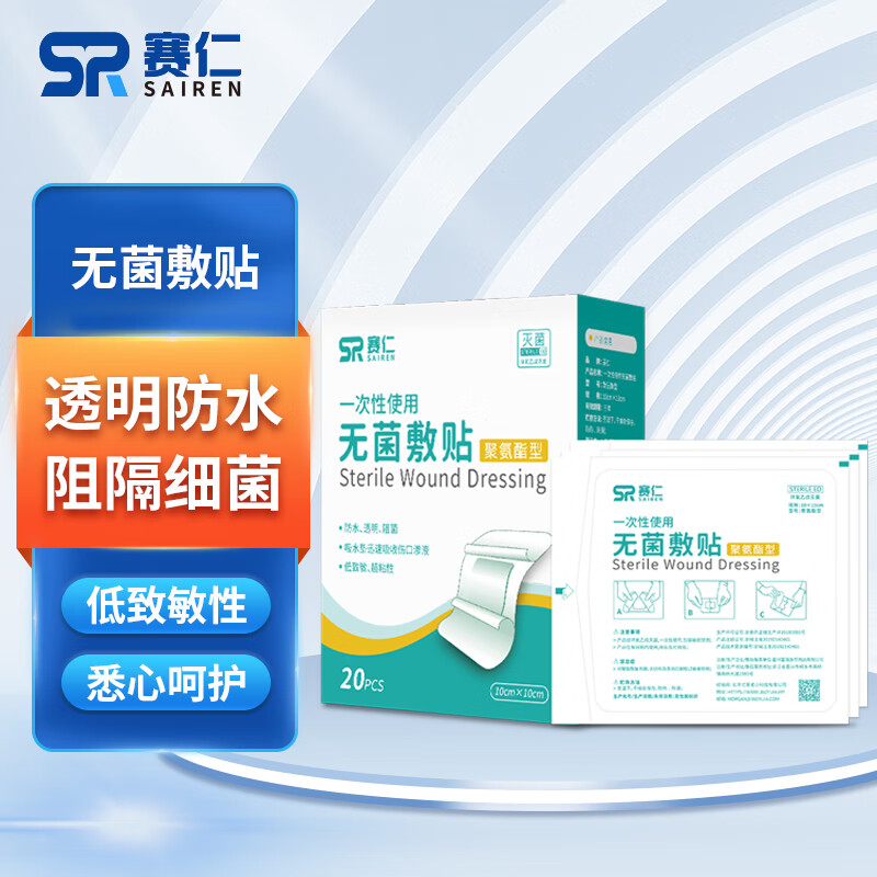 赛仁医疗无菌敷贴——创面伤口愈合高效护理