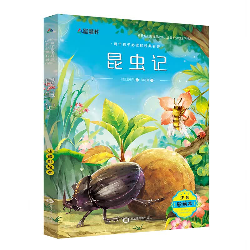小鹿斑比注音版 彩图带拼音一年级阅读课外书经典书目老师适合二年级三年级下册下学期语文儿童故事书6一8岁 昆虫记