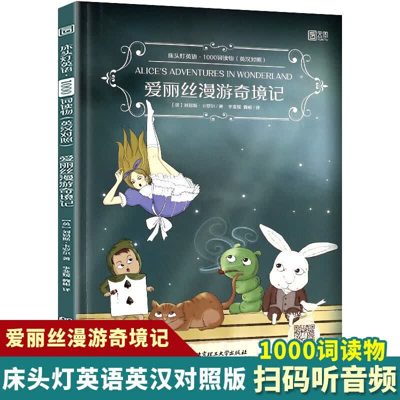 英语读物床头灯 1000词全套5册可选单本正版 爱丽丝漫游奇境记 床头灯英语1000词