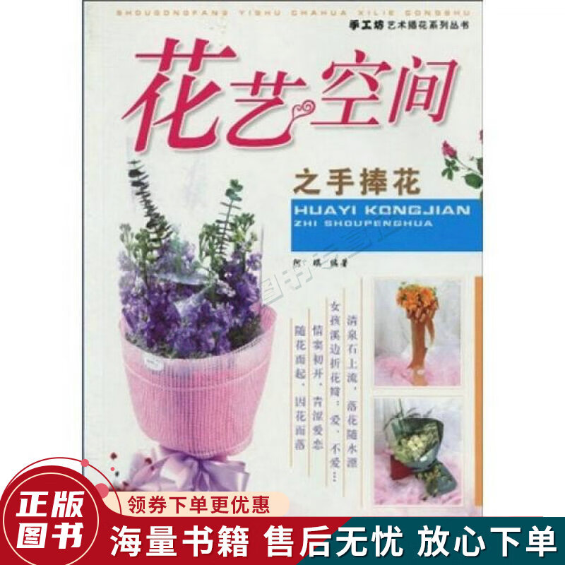 花艺空间之手捧花