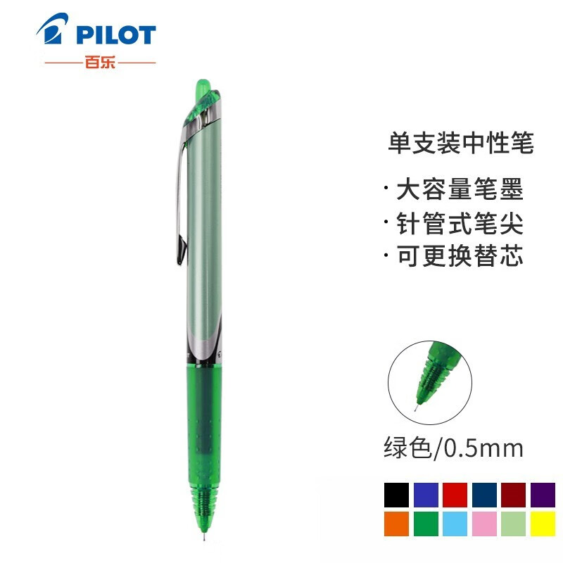 日本pilot百乐笔bxrt-v5笔芯限定按动中性笔签字笔办公学生刷题考试
