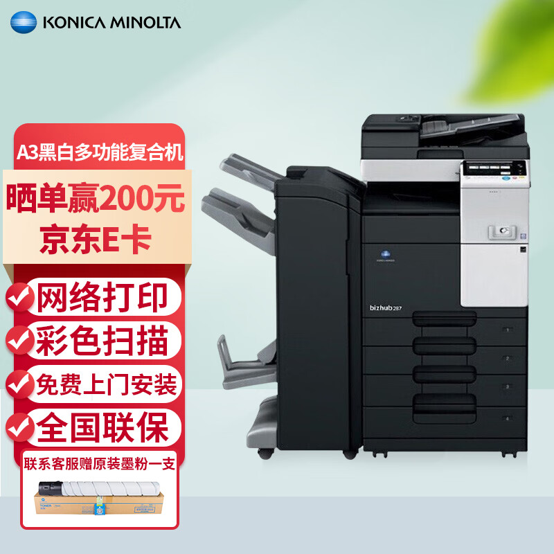 柯尼卡美能达 konica minolta bizhub 287 a3黑白多功能复合机一体机