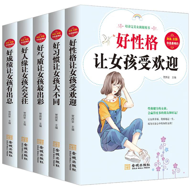 加油,女孩你是棒的.好成绩让女孩有出息