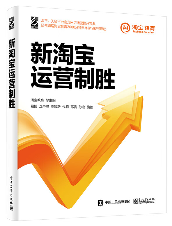 新淘宝运营制胜