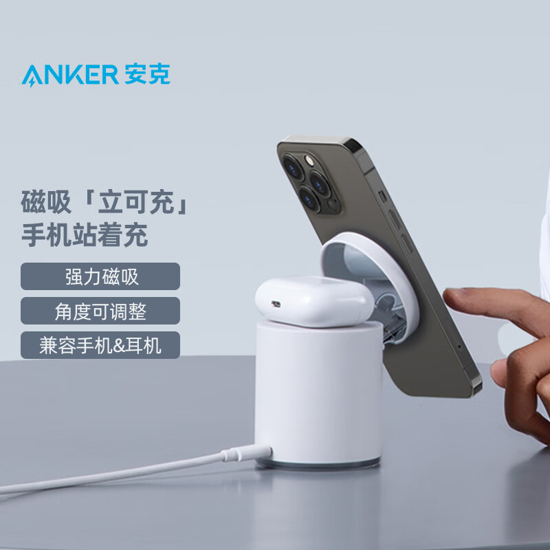 Anker安克 MagGo磁吸立式无线充电电器兼容苹果iPhone13Promax/12/AirPods Pro（配20W快充头+1.5m数据线）白