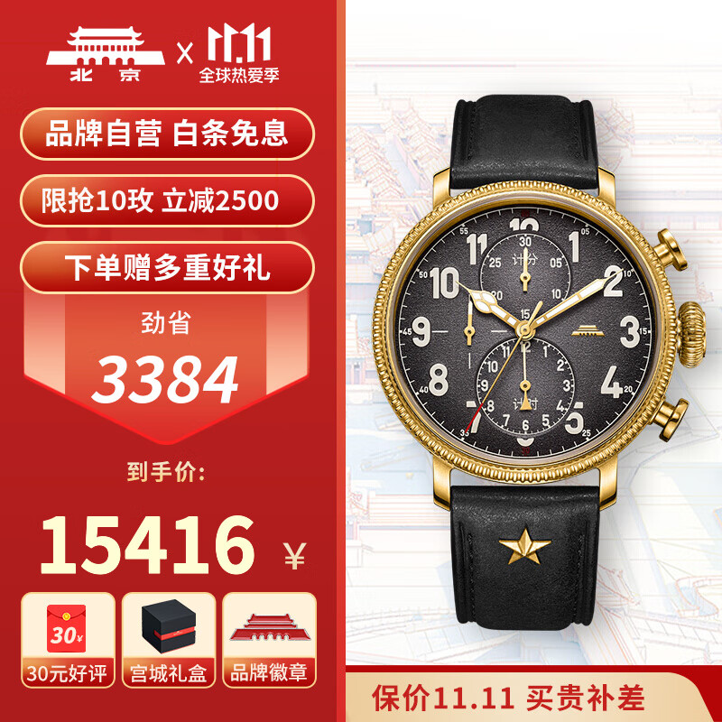 北京(beijing)手表 复刻系列自动机械手表男英雄致敬款国表航空军表