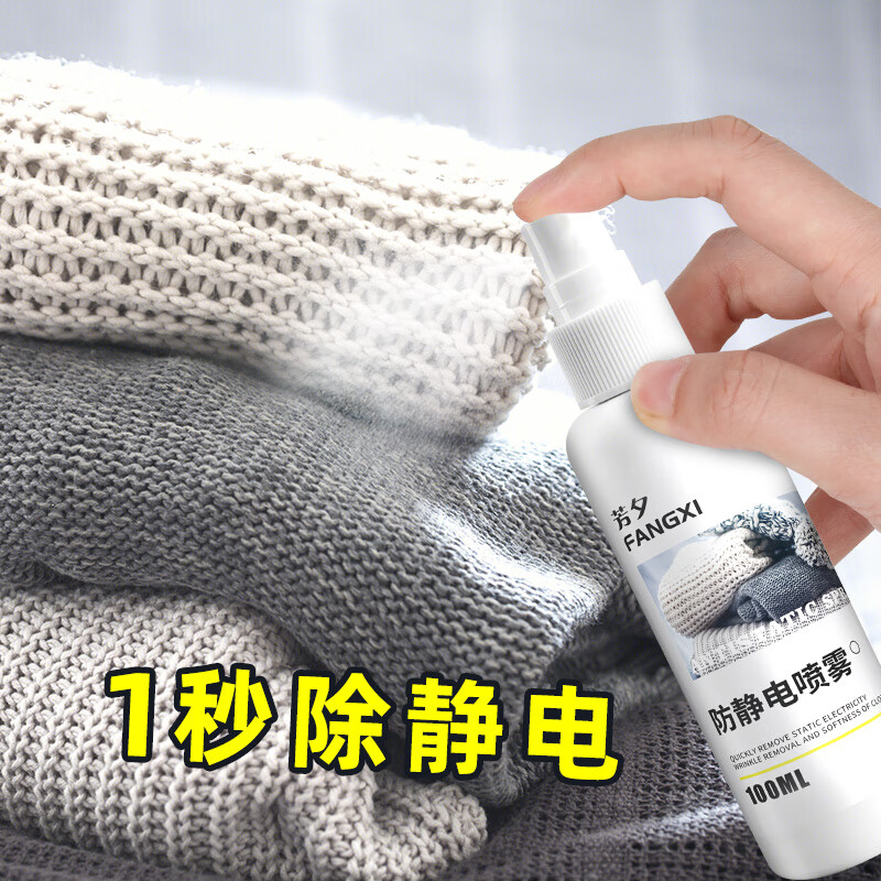 芳夕 防静电喷雾 去除衣服头发衣物除皱冬天毛衣起静电抗静电消除神器