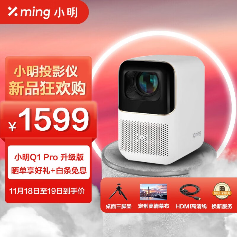 小明Q1 Pro投影仪家用护眼4k高清1080P卧室投墙宿舍迷你小型便携学生儿童手机网课投影家庭影院 小明Q1 Pro升级版++晒单好礼