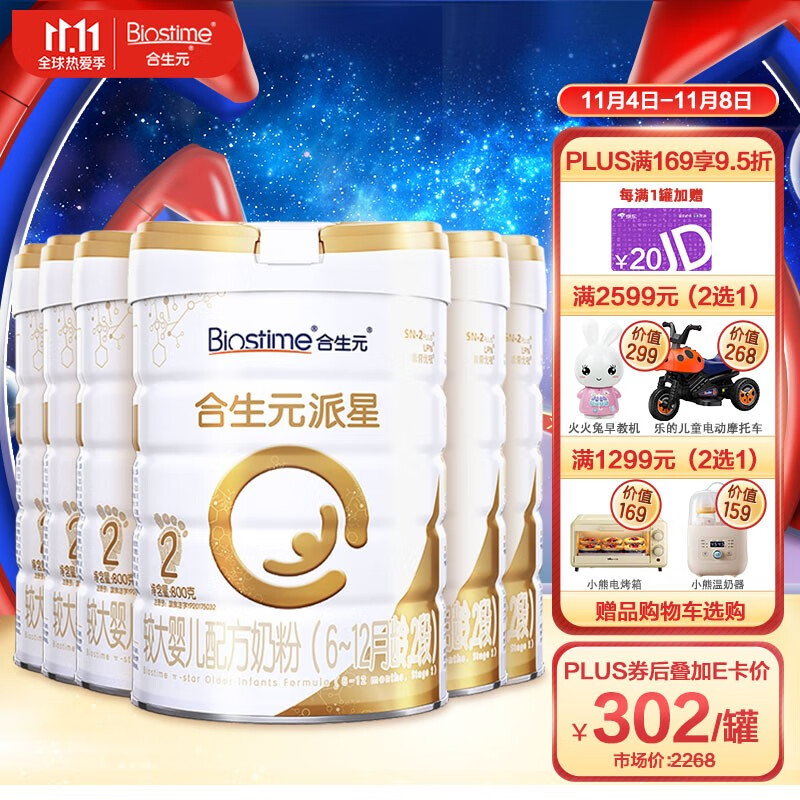 京东母婴玩具 2021-11-04 - 第8张 | 最新购物优惠券 京东母婴玩具 2021-11-04 - 第8张 | 最新购物优惠券