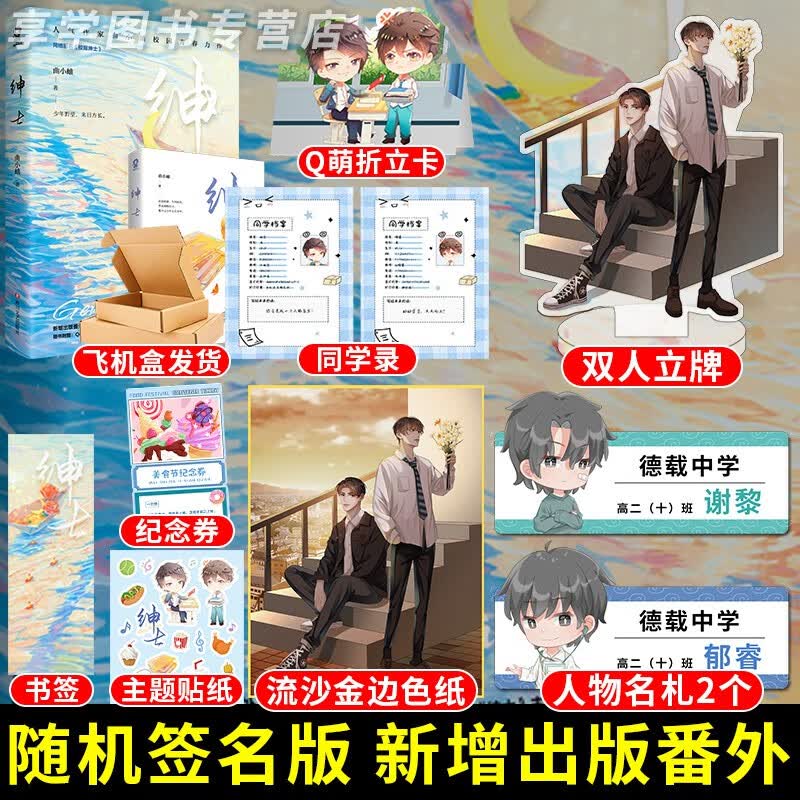 绅士 曲小蛐 原名校服绅士/暴徒你胜人间他野
