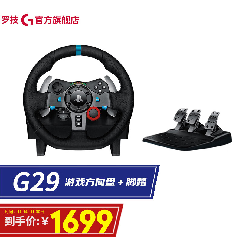 罗技（G）G29 力反馈游戏方向盘 排挡杆 赛车仿真模拟 地平线4 G29方向盘