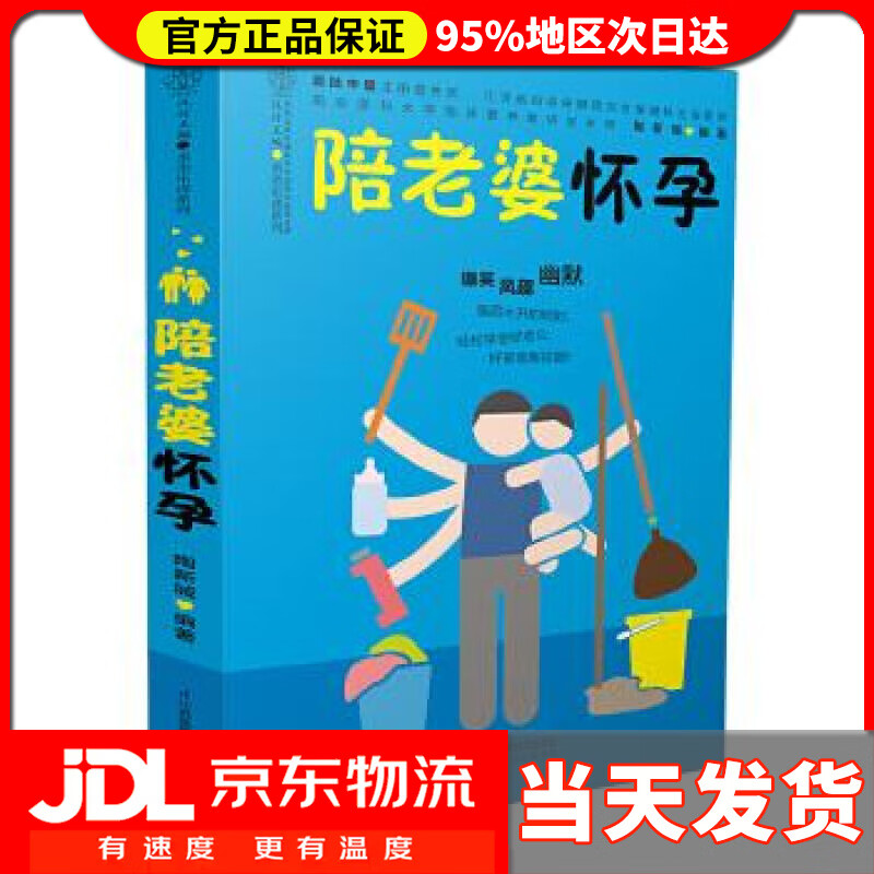 【送货上门】陪老婆怀孕（汉竹） 陶新城 江苏科学技术出版社 9787553773940
