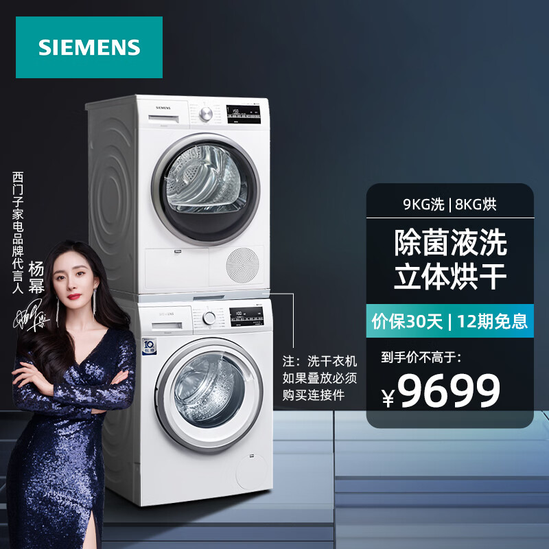 西门子（SIEMENS）洗烘套装 9公斤滚筒洗衣机全自动 高温筒清洁 进口烘干机 干衣机 除菌烘 WG42A2Z01W+WT46G4000W