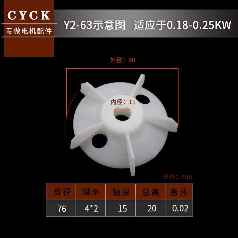 三相異步電機(jī)散熱風(fēng)葉加厚耐高溫YE2YB2 Y2180 Y2112 15KW37KWerr Y2-63(內(nèi)徑11mm)