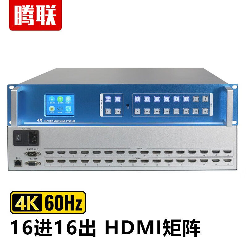 腾联 hdmi矩阵切换器4K60HZ极超清数字视频会议拼接监控切换控制处理器主机 4K@60HZ 16进16出矩阵