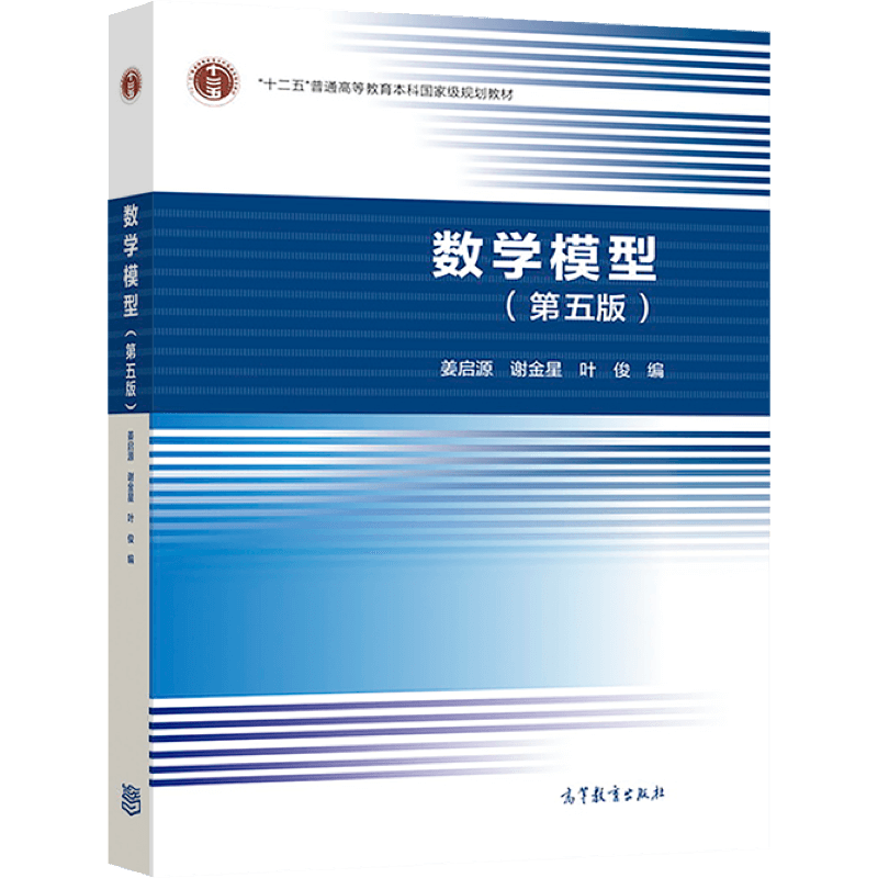 解析高等教育出版社的数学模型第五版教材走势与评测
