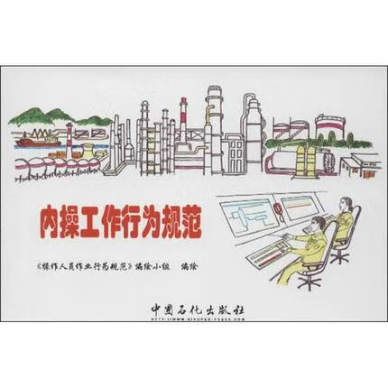 内操工作行为规范