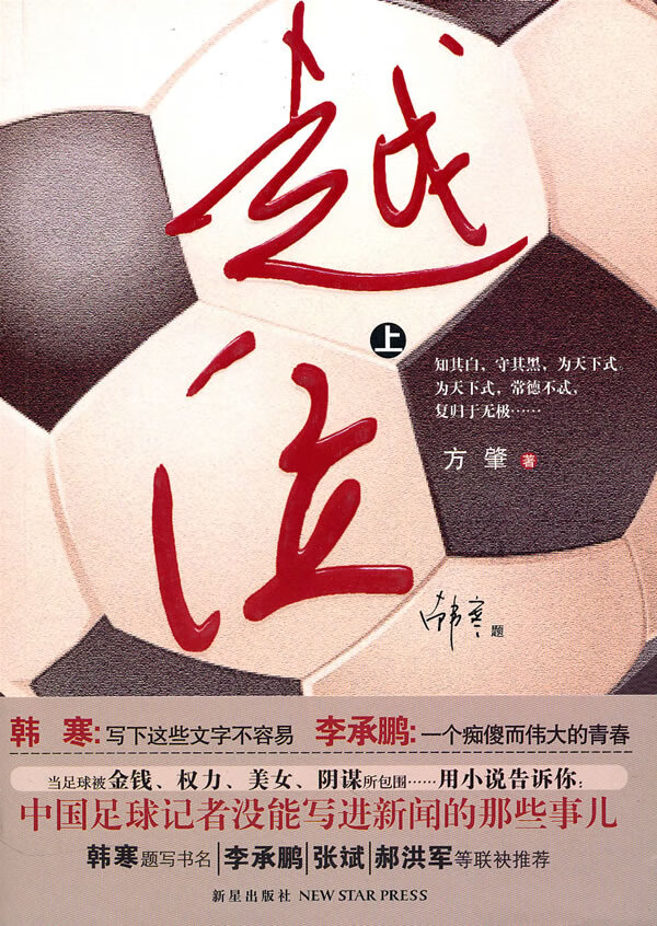 越位(上)【正版书籍,畅读优品】