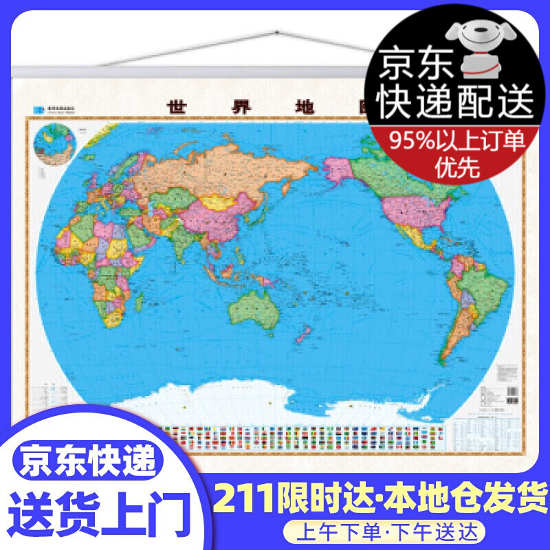 【军民两用版】世界地图大高清办公挂图 1.6米*1.24米