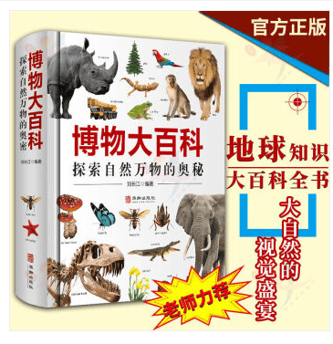 植物大百科（精装）超清博物大百科中小学生地球知识科普读物中国儿童大百科全书 探索自然万物的奥秘