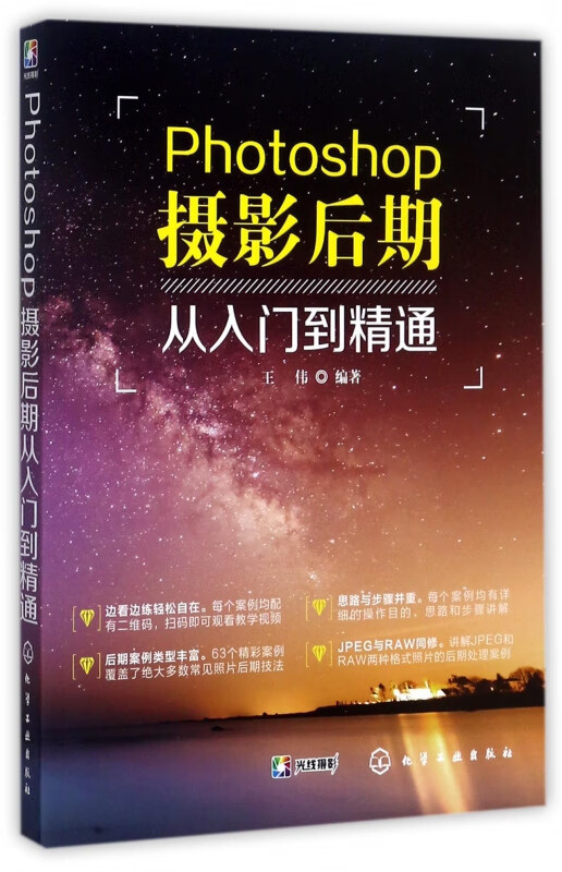 Photoshop摄影后期从入门到精通