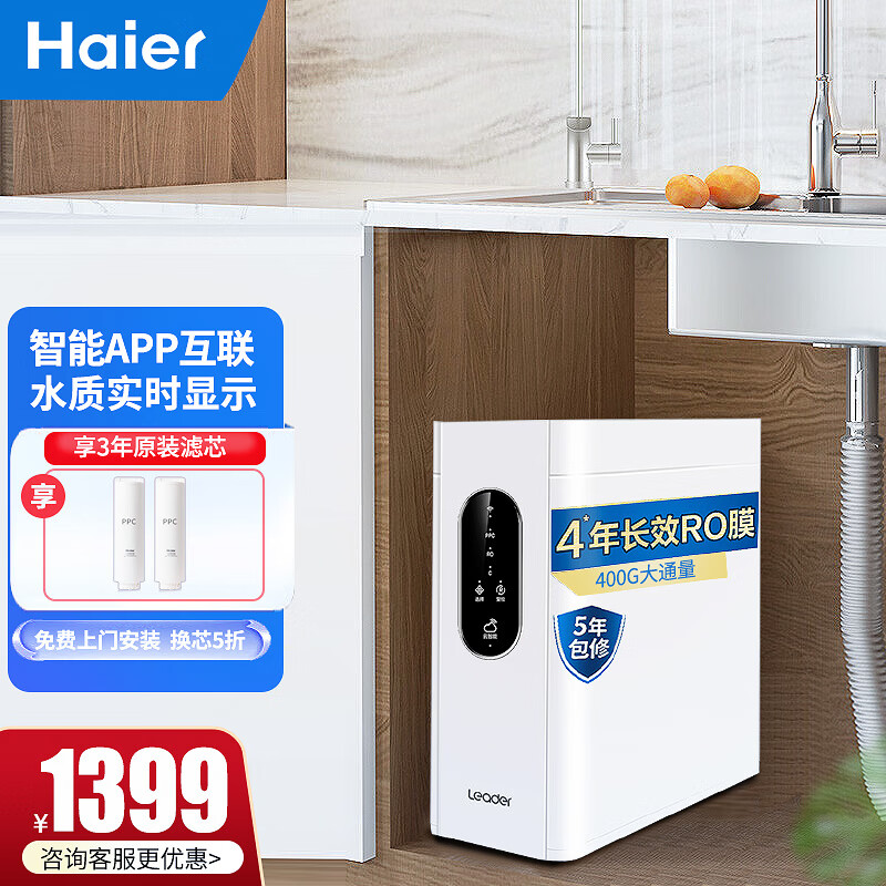 海尔(haier)统帅净水器家用直饮无桶ro反渗透纯水机自来水龙头过滤器