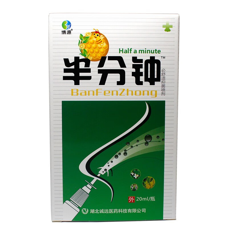博源 半分钟喷剂原濞医生半分钟 一盒体验装