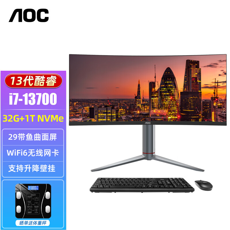 AOC 29英寸一体机电脑曲面带鱼屏21:9宽屏办公设计游戏炒股13代酷睿可升降壁挂台式整机全套 13代16核i7-13700 32G 1T高速固态 29英寸(2560*1080带鱼屏可升降)