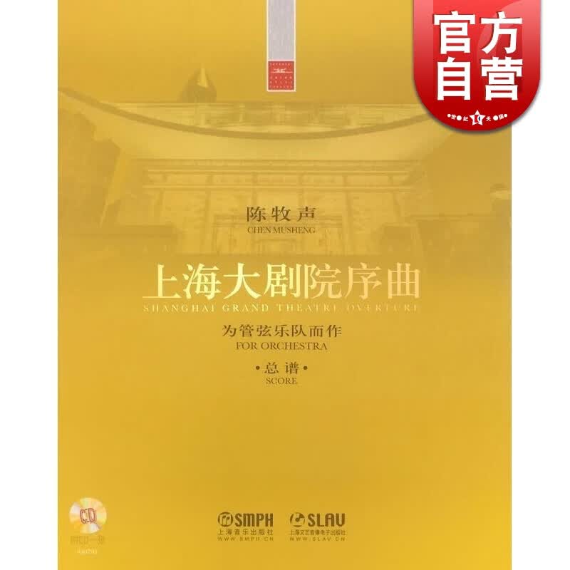 上海大剧院序曲 陈牧声 上海音乐出版社