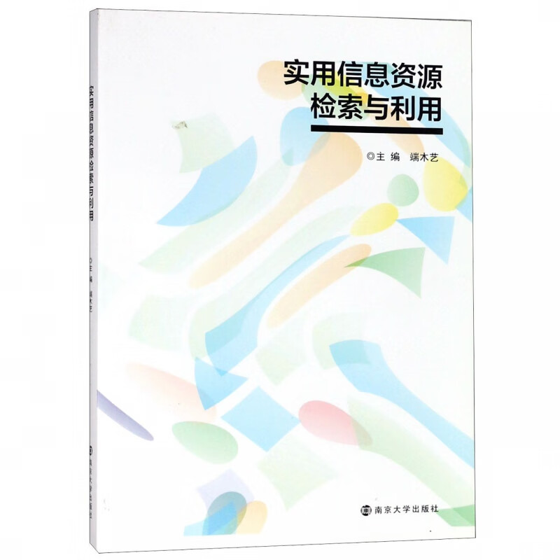 实用信息资源检索与利用 布克正版