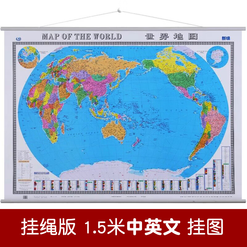 新版世界地图挂图 中英文挂绳版1.5米x1.1米商务办公室家用学习用双面覆膜防水耐脏无拼接世界地图