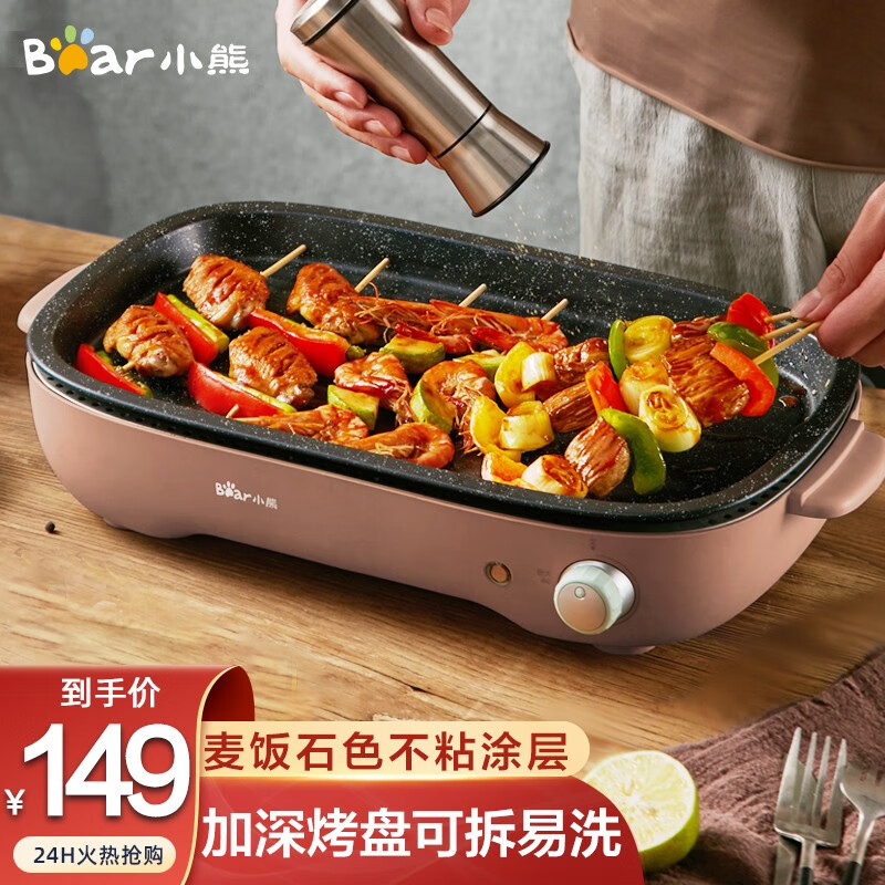 小熊（Bear）电烤炉烤肉锅烤肉盘 电烧烤炉 家用无烟烤肉机电烤盘烧烤架麦饭石色不粘涂层烧烤机DKL-D12M6