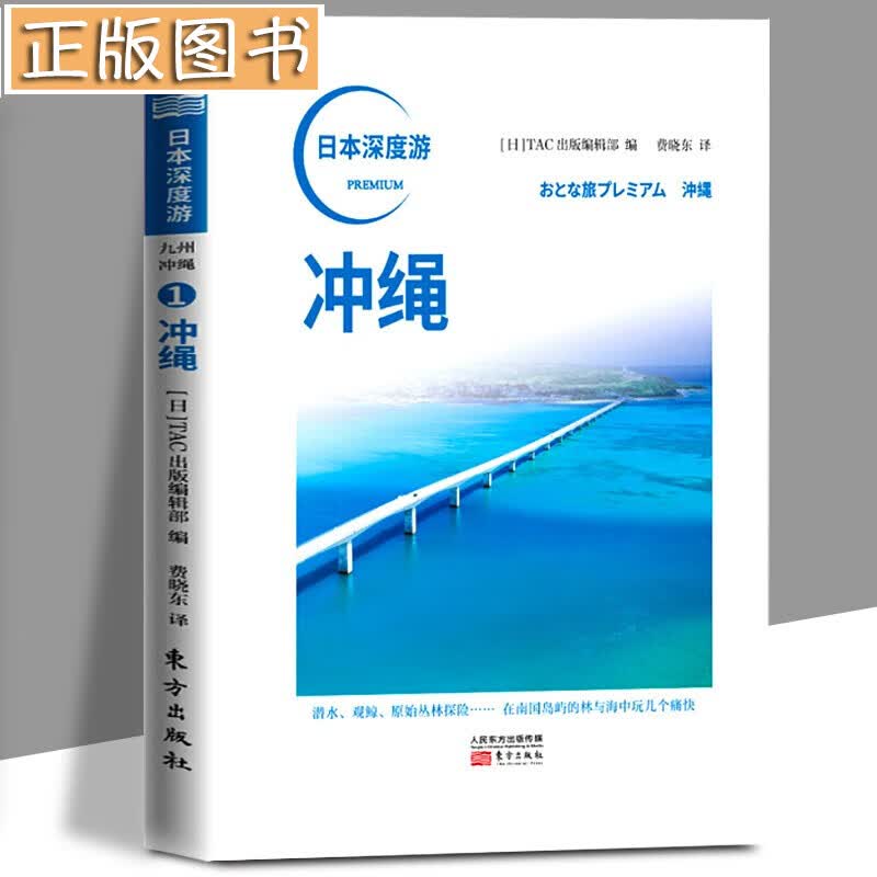 日本深度游 冲绳 日本自由行旅游攻略
