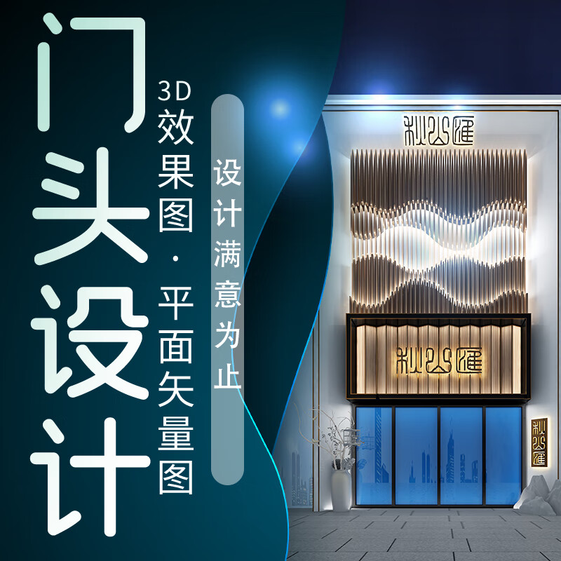 门头招牌设计3d效果图logo广告牌灯箱门口牌匾门脸店招门面店铺门头