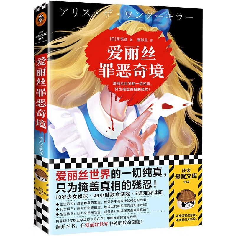 爱丽丝罪恶奇境