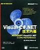 Visual C#.NET技术内幕 MickeyWilliams【书】