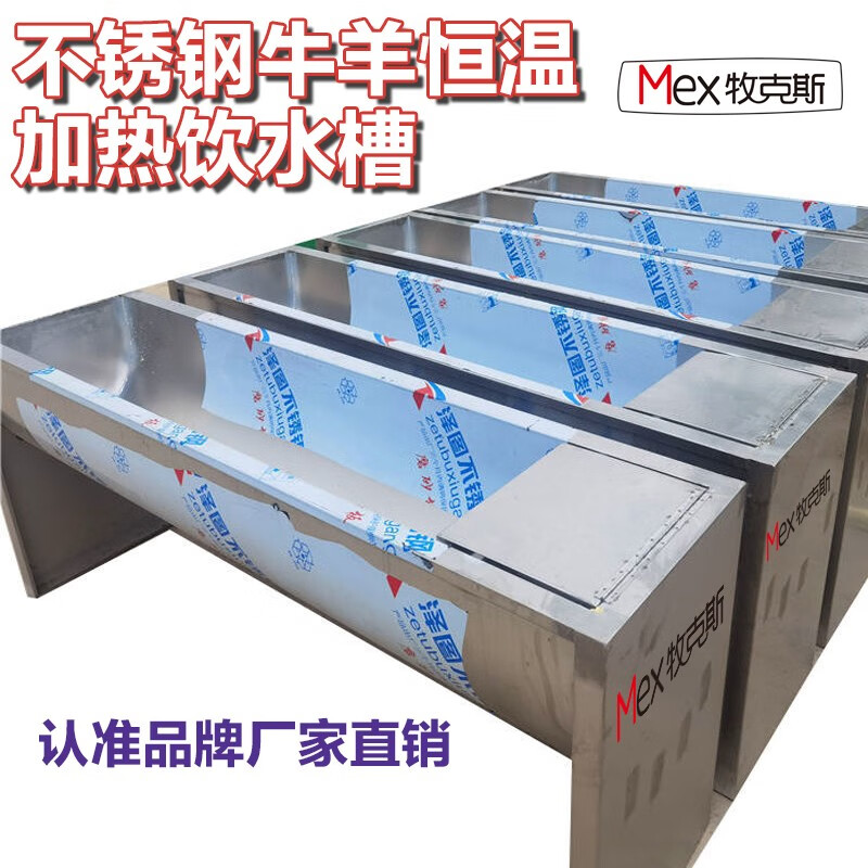 牧克斯牛羊恒温饮水槽电加热水槽不锈钢养殖食槽 牛用2米恒温水槽