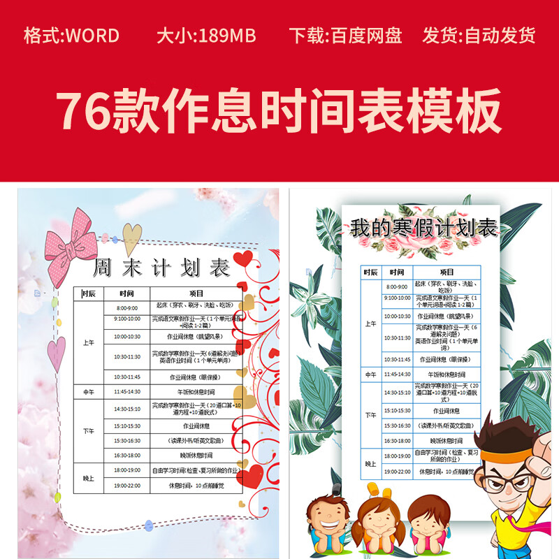 小学生作息时间安排表word模板寒暑假自律管理每日学习计划表