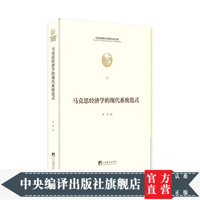 马克思经济学的现代系统范式