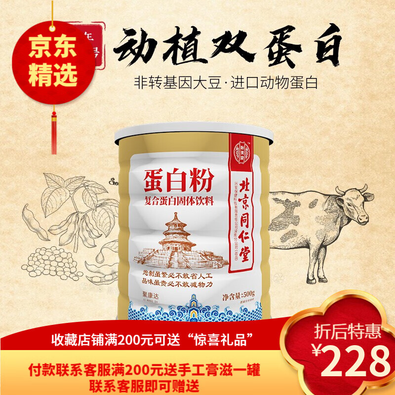 【11.11】北京同仁堂乳清高钙复合纤维素蛋白粉旗舰店动植物双蛋白中老年孕妇营养品全家适用 500g*2罐