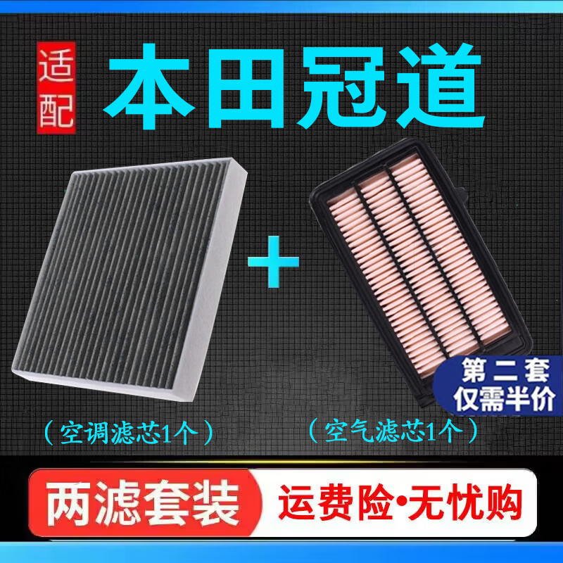 佰之旦汽车空调滤芯适配广汽本田冠道空调滤清器空气滤芯冷气格原装