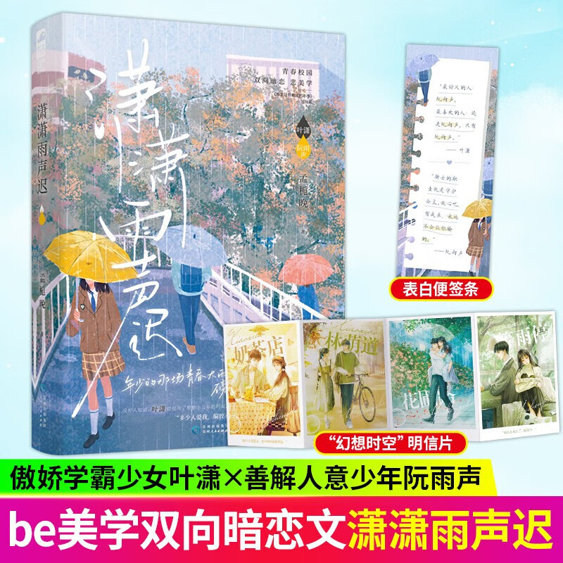 潇潇雨声迟 孟栀晚 著敏感学霸叶潇x天之骄子转学生阮雨声 双