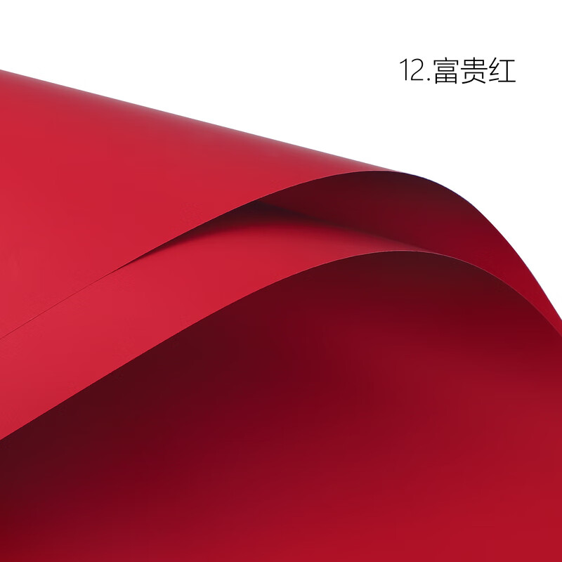 富贵红(纯色纸) 20张/包
