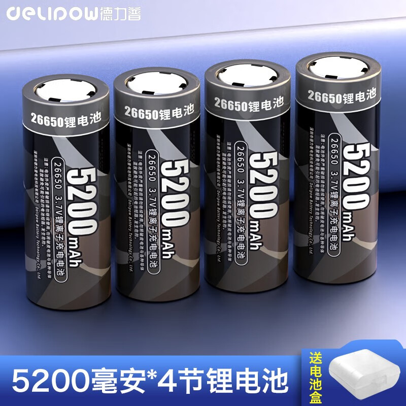 德力普（Delipow） 充电电池 26650A锂电池大容量5200毫安适用于手电筒/小音箱/麦克风 26650锂电池【4节】