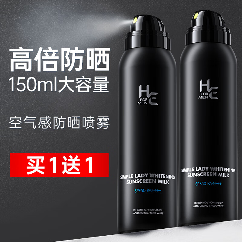 赫恩（H&E）男士清爽美白防晒喷雾150ml*2瓶SPF50/PA++++户外高倍防晒乳