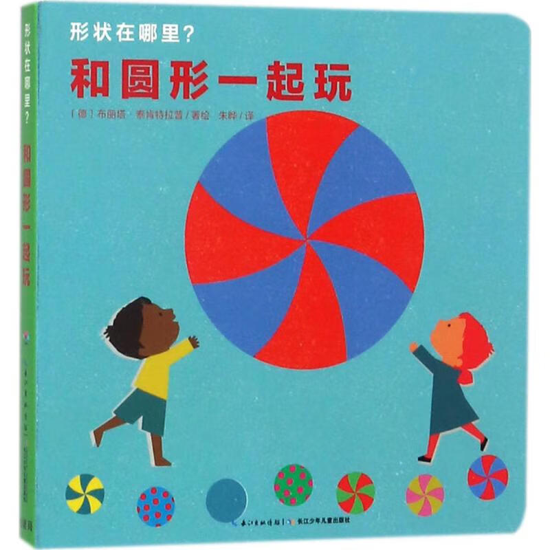 和圆形一起玩
