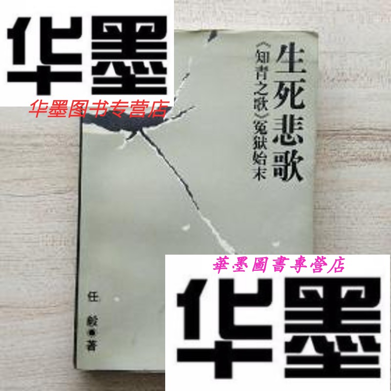 《知青之歌》冤狱始末