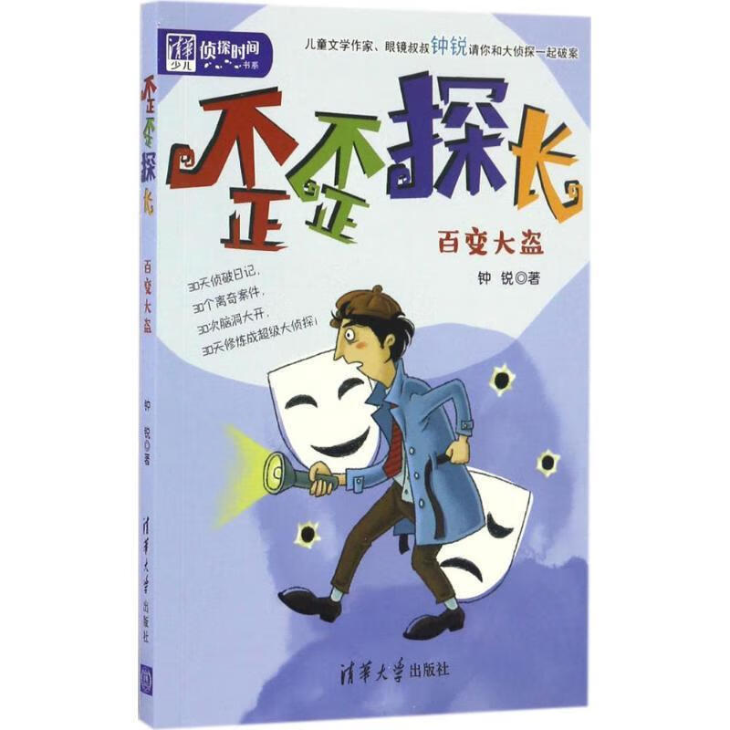 【正版】歪歪探长:百变大盗