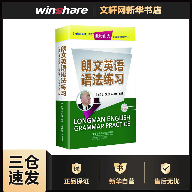 朗文英语语法练习=LongmanEnglishGrammarPractice